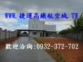 售桃園市觀音區新華路-全新農舍農舍3,980萬